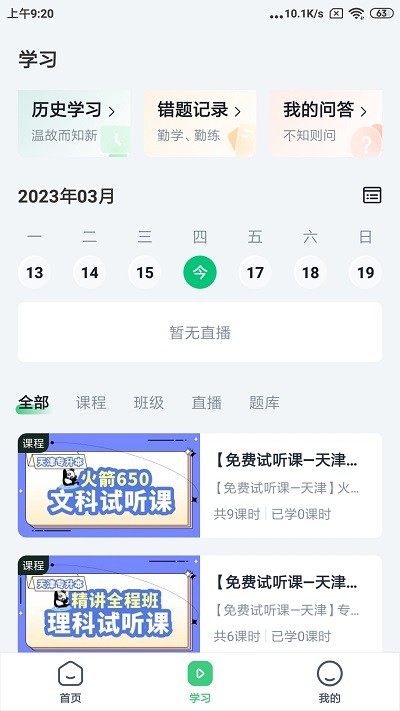 恭学网校专升本app