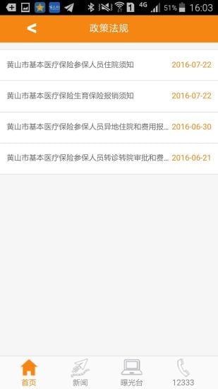 黄山医保  v1.1.15图3