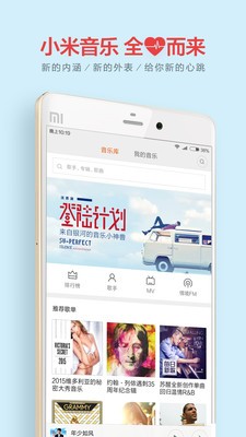 小米音乐2019年旧版本  v2.9.200图4