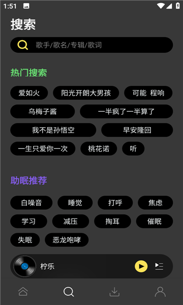 柠乐音乐旧版本  v1.2.0图1