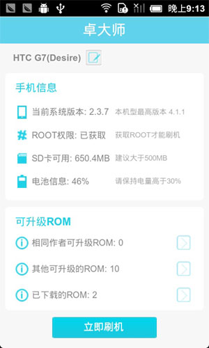 卓大师刷机专家  v2.7.0图1