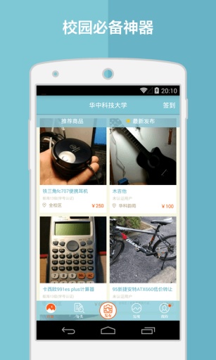 校园二手街  v2.1.3图5