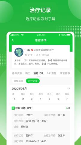 康复行医生版  v1.0.5图3