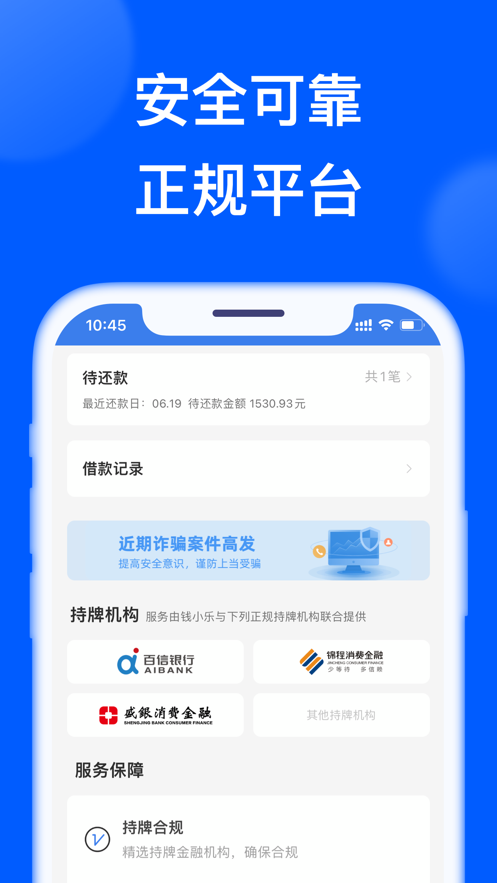 钱小乐借款app下载  v2.1.1图4