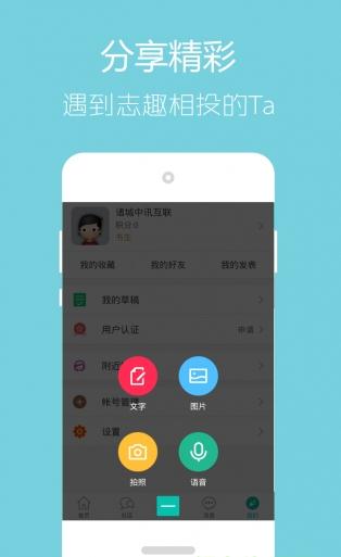 手机诸城  v1.0.2图2