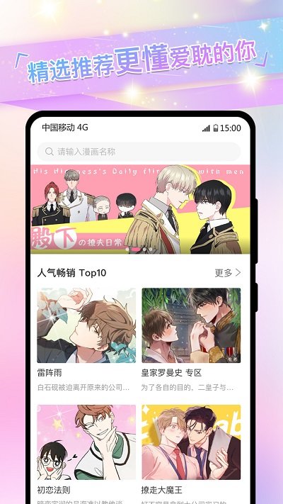 免单漫画app下载华为  v2.3.1图3