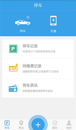 天津公众停车宝  v1.2.0图2