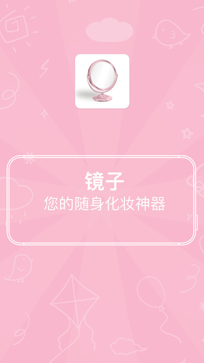 易趣镜子app  v2.7.153图1