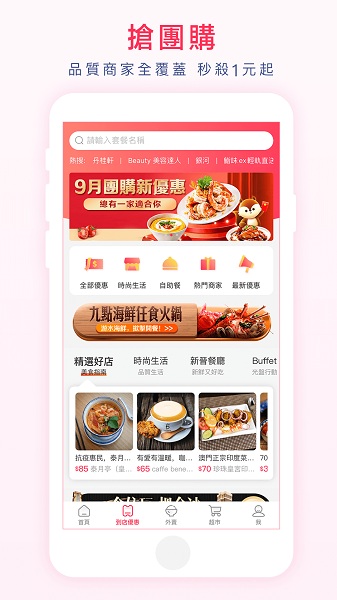 澳觅专送app下载  v6.24.5图2