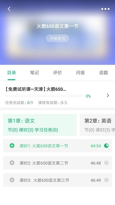 恭学网校专升本app  v4.13.30图2