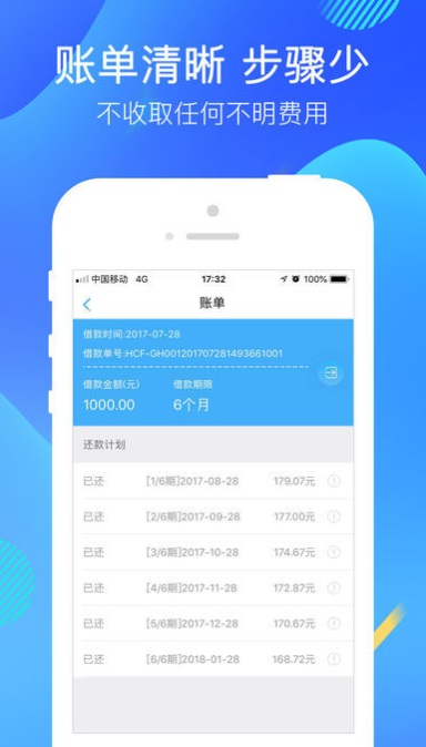 我爱分期app下载官网最新版苹果手机  v1.0图3