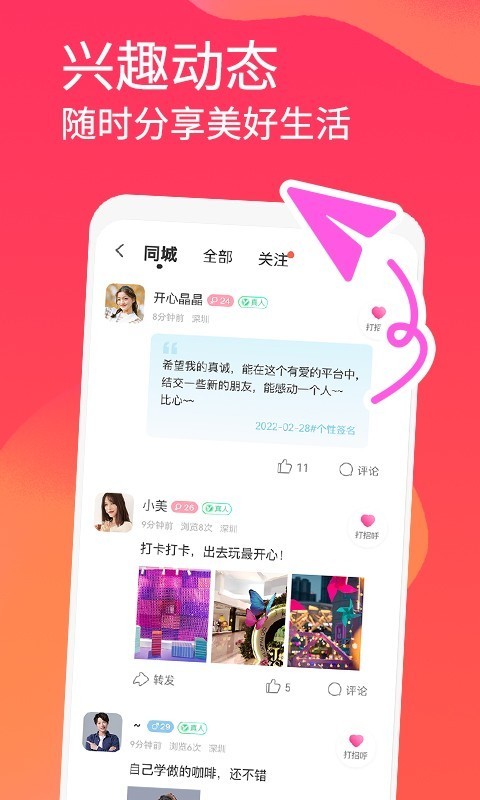 面面免费聊天软件下载安装  v1.2.2图2