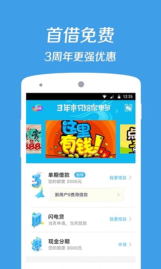 万家贷手机版app