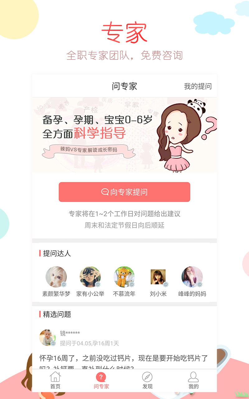 育儿易  v3.0.2图1