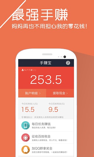 手赚宝  v1.7.1图3