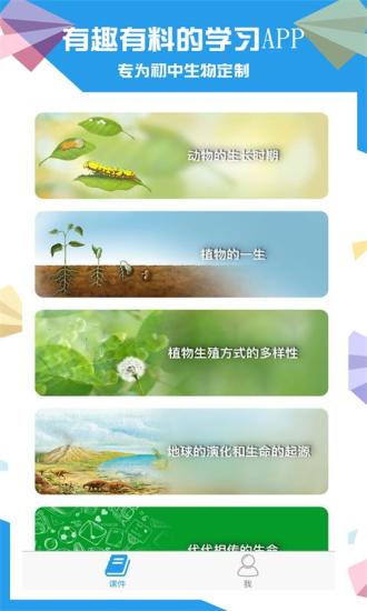 土豆生物免费版  v2.8.6图1