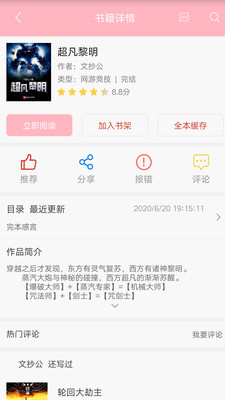 笔趣小说app官方版下载苹果版  v3.7图2