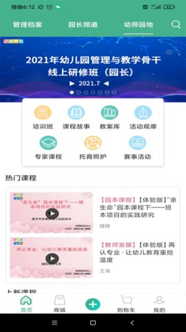 幼芽早教  v2.1.3图3