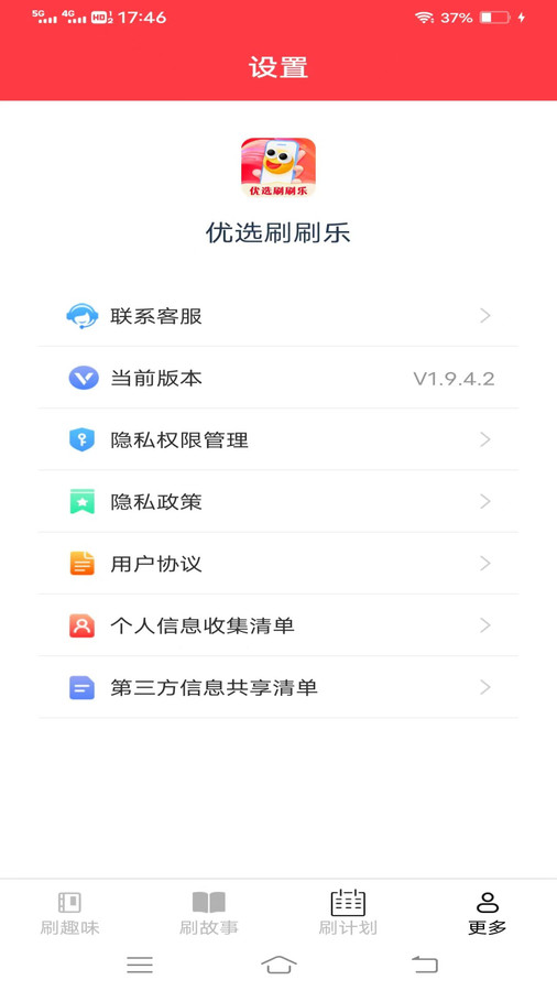 优选刷刷乐手机版  v1.9.3.2图3