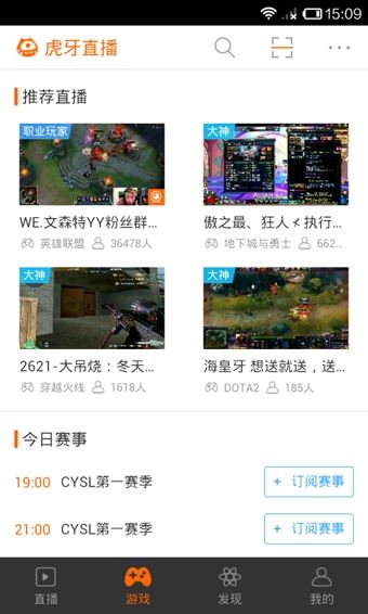 虎牙直播主播版本  v7.5.6图2