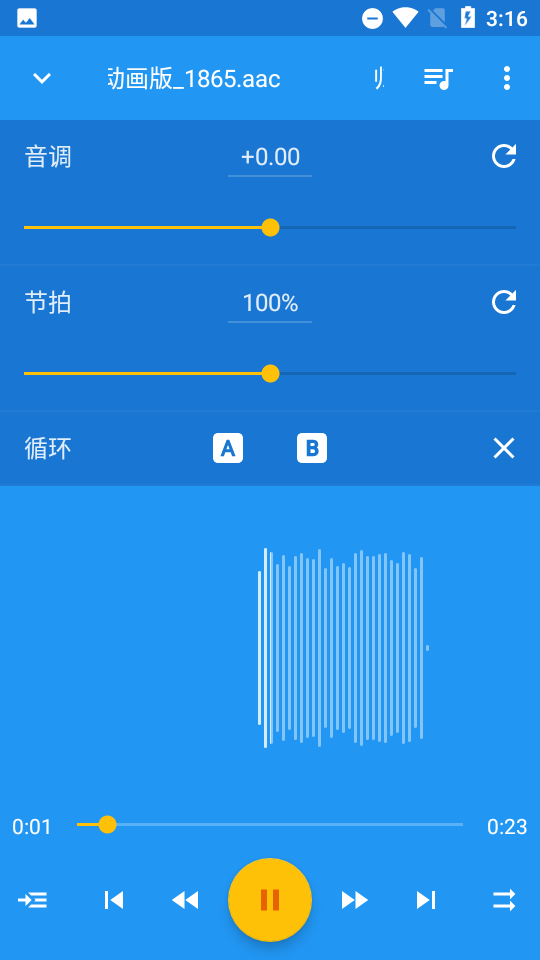 音乐速度调节器中文版  v9.5.3图1