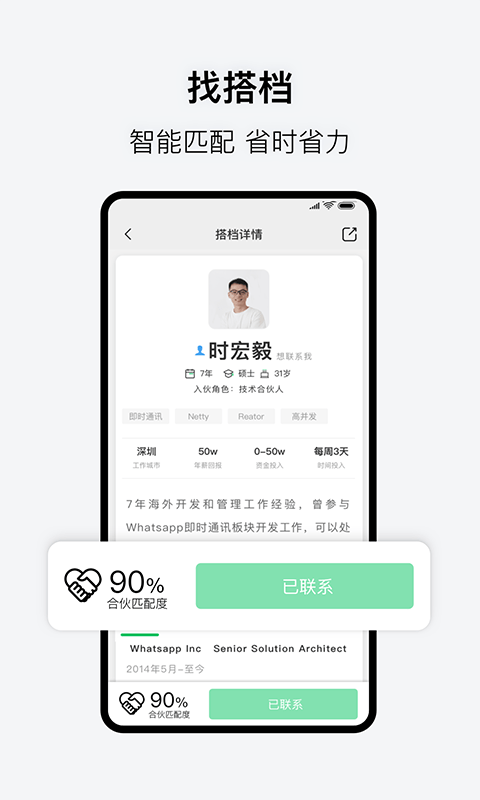 会合安卓版下载  v3.1.0图3