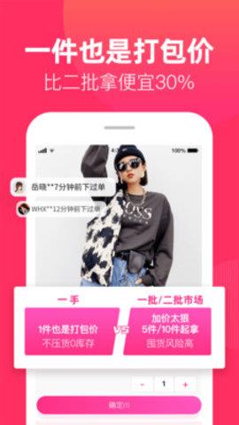 一手女装服装批发  v6.0.0图1