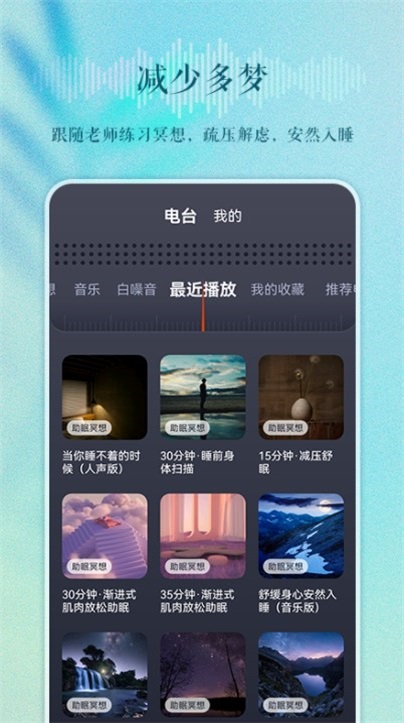 睡眠电台免费版  v1.0.0图2