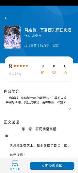 楠木小说2024  v11.0.1图2