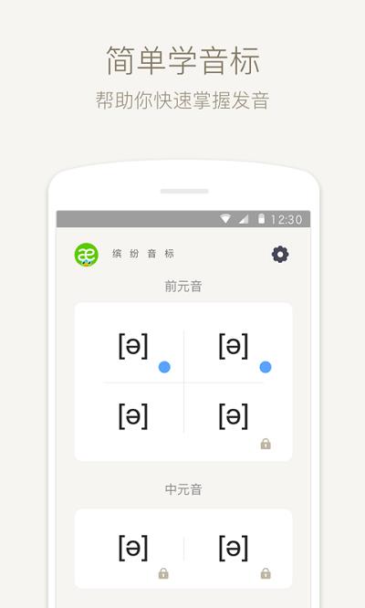 英语音标练习app  v4.5.5图1