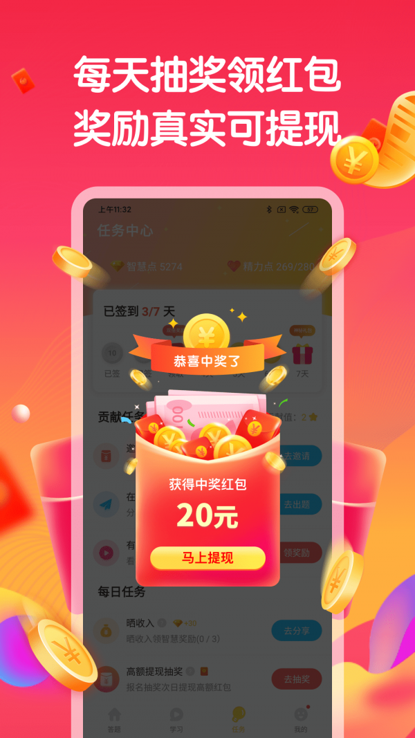 答题赚钱软件  v1.6.0图3