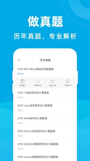 计算机考试宝典  v1.0.1图1