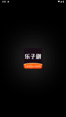 乐子剧安卓版  v1.0.1图3