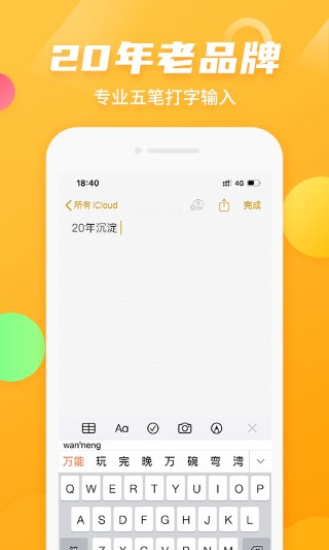 万能五笔输入法app下载  v3.0.3图2