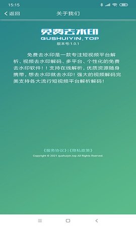 免费去水印  v1.0.4图3