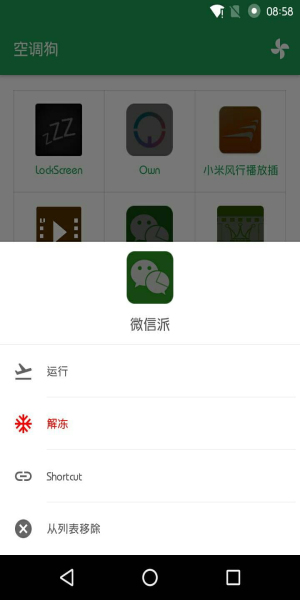 空调狗1.6.2  v1.6.2图3