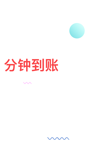 趣花贷款手机版  v3.1图1