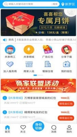 喜喜帮您  v2.0.9图1