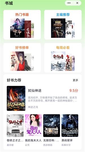 糯米好书app  v1.0图2