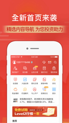 财通证券官网下载手机版  v9.8.4图1