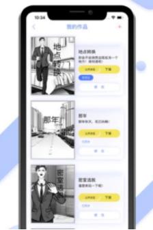 指间漫画免费版  v1.0图2