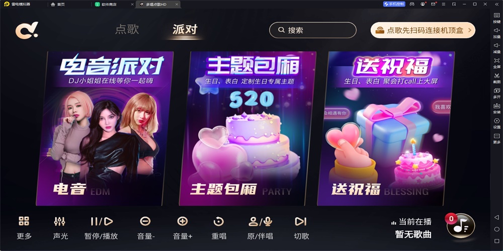 多唱点歌hd免费版下载安装  v2.0.0图3