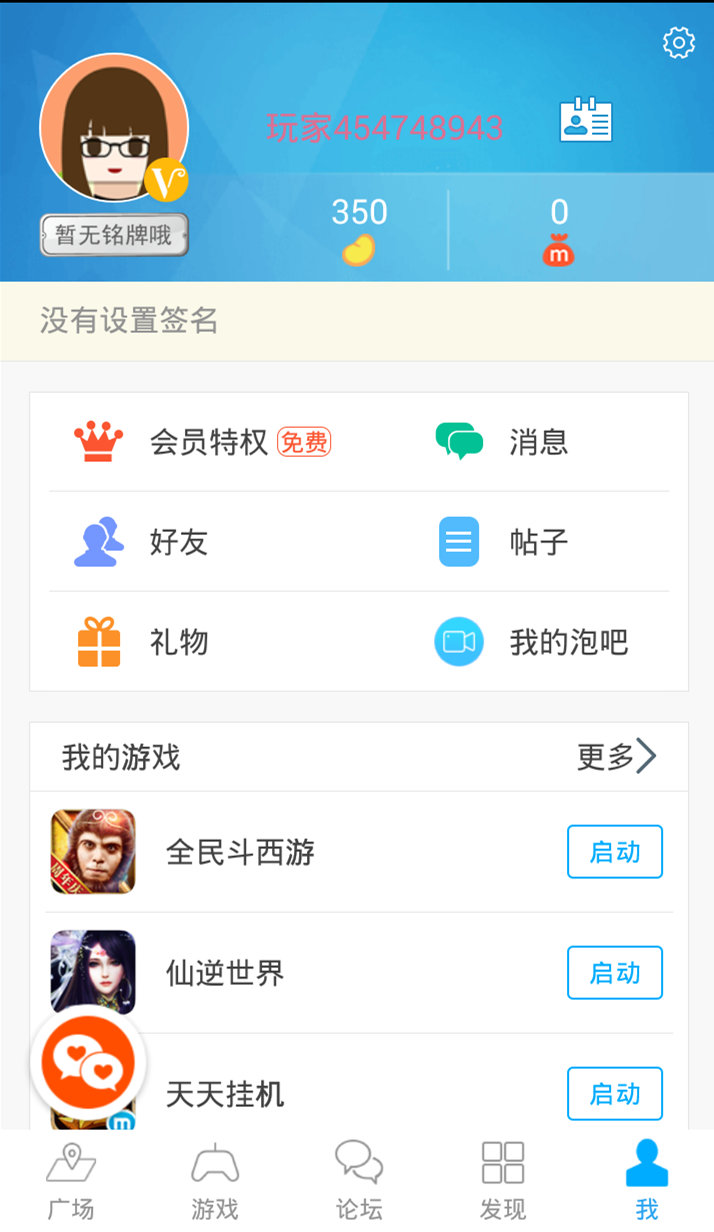 冒泡社区幻想三国破解版  v6.900图1