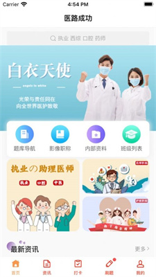 医路成功题库安卓版  v1.0.0图2