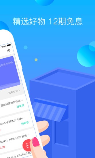 轻易分期安卓版  v2.2.1图2