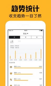 陪你记账  v2.0.0图2