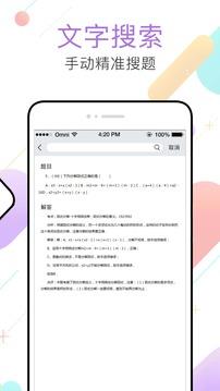 作业答题帮  v3.0.0图2