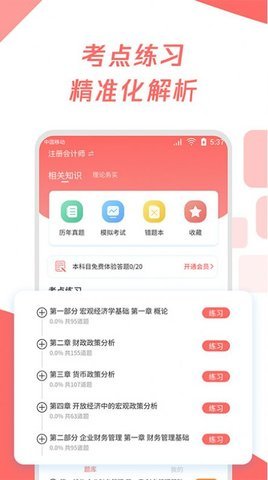 注会刷题宝典  v1.0.0图3