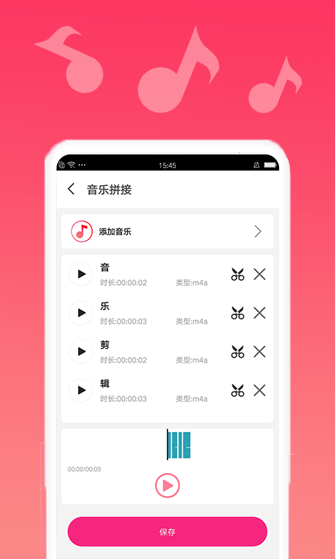 音乐编辑宝2024  v1.0.1图1