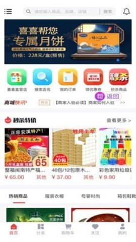 喜喜帮您  v2.0.9图3